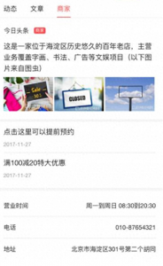 ​头条号「企业认证」权益解读之-商家主页