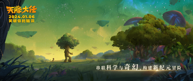 《天降大任》发特辑 导演分享独特世界观创作灵感