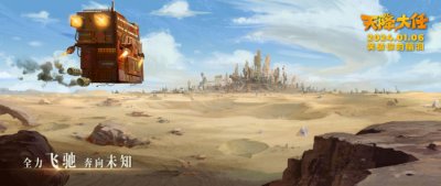 ​《天降大任》发特辑 导演分享独特世界观创作灵感