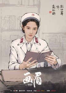 ​《画眉》开播 彭小苒刘学义并肩反特尽显热血初心