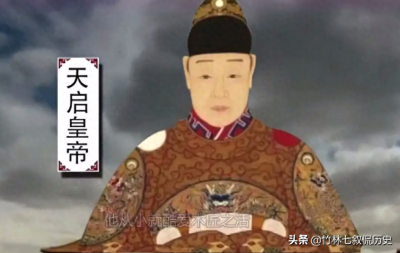 ​天启帝朱由校，在慌乱中继位