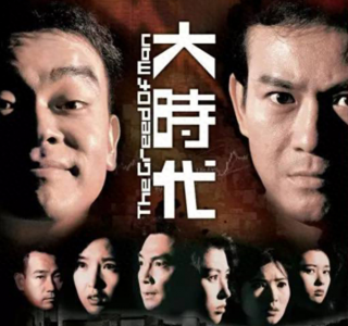 ​细数那些年我们追过的TVB台庆剧
