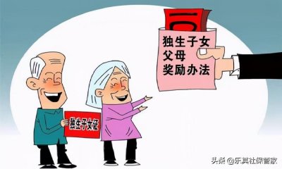 ​独生子女证补贴6000元真的吗？去哪办理？