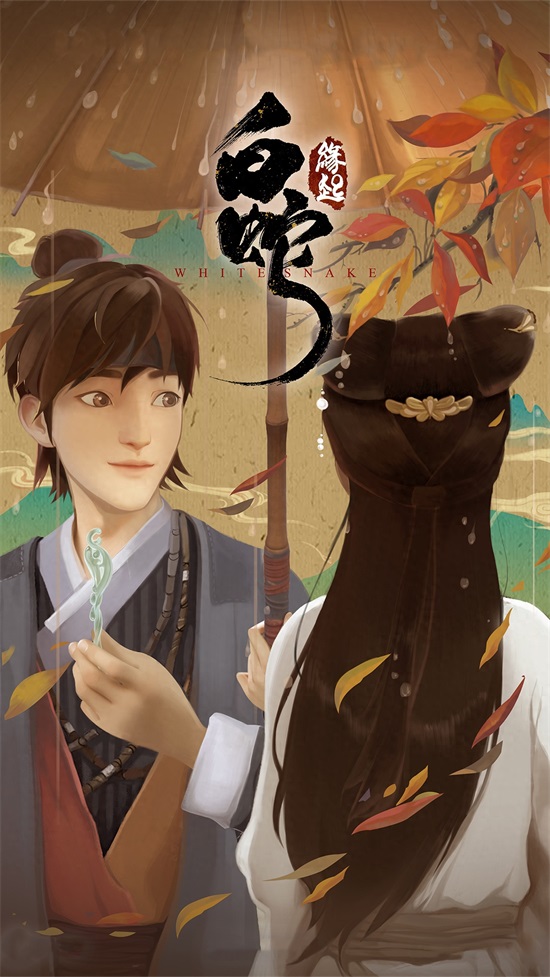 《白蛇缘起》高清电脑壁纸、手机壁纸，内含成人画面