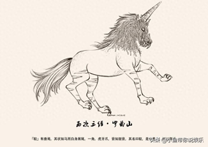 《山海经》不断被证实，其中9大异兽排行版，看看你知道哪几个