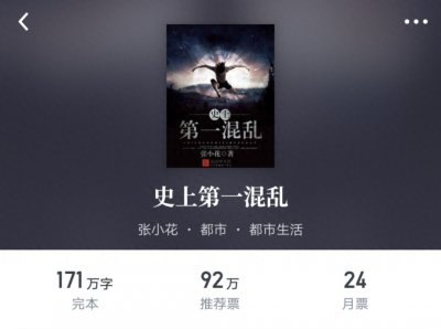 ​《史上第一混乱》的张小花，断更十个月之后，重出江湖了！