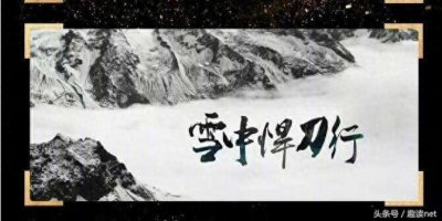 ​《雪中悍刀行》经典语录：世间文字八万个，唯有情字最杀人！