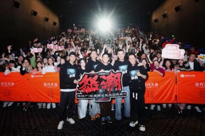 ​电影《怒潮》深圳路演 观影体验后劲十足