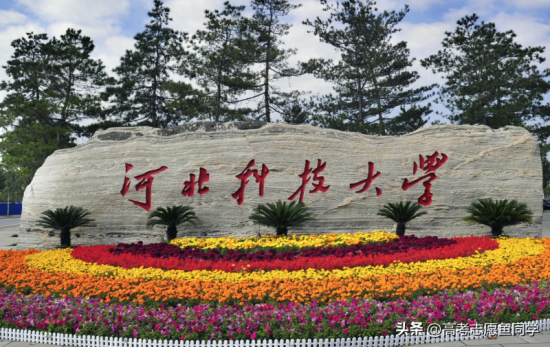 华北理工大学是几本(河北省7所相对好考的一本大学)
