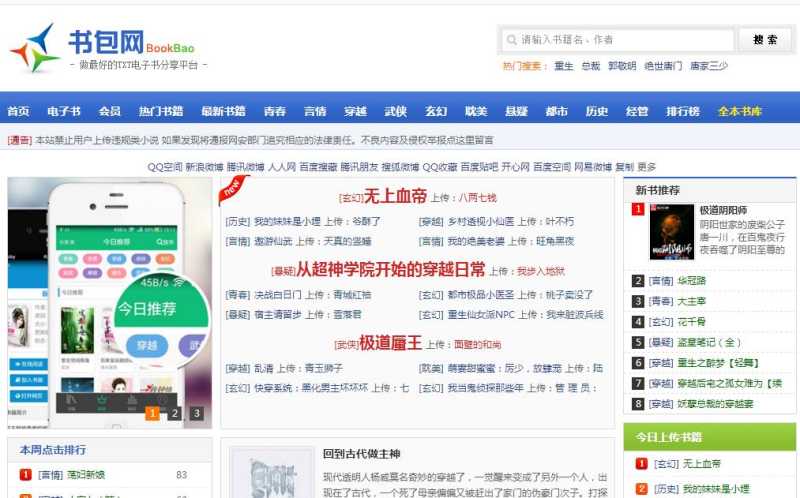 txt2016小说网站（8个超赞的电子书网站）