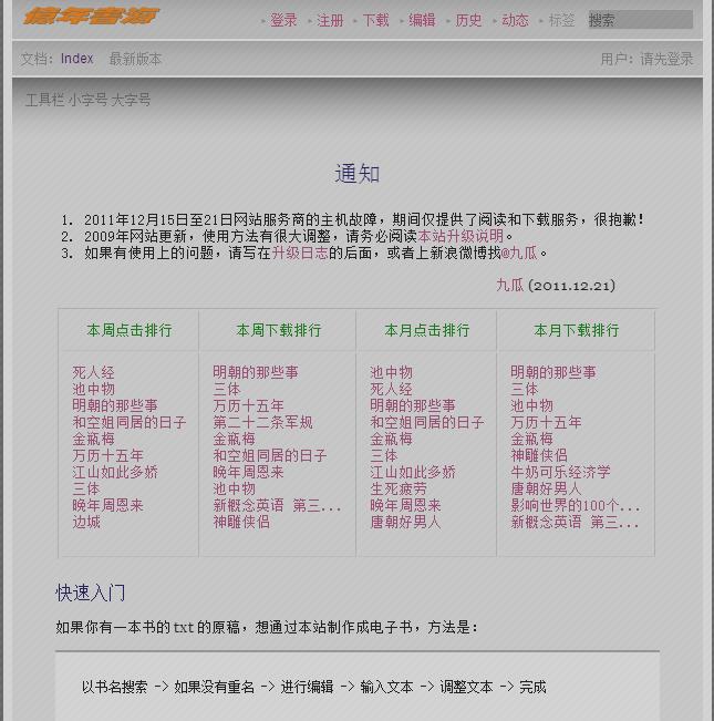 txt2016小说网站（8个超赞的电子书网站）