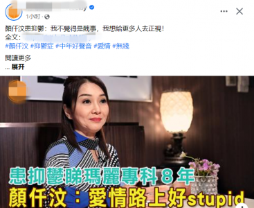 ​港星颜仟汶患抑郁症了吗？颜仟汶接受采访时承认患上抑郁症8年