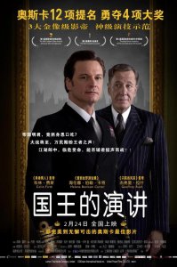 ​国王的演讲台词摘抄（国王的演讲｜台词中体会英式幽默）