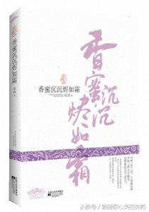 ​《香沉蜜蜜烬如霜》一部被低估的电视剧，用它良心的制作征服观众