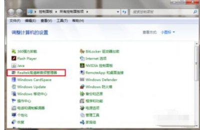 ​Realtek高清晰音频配置在哪（如何打开realtek高清晰音频管理器）