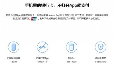 ​详细介绍华为智能手机中，华为pay的使用方法