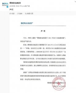 ​博纳影业发文否认向日本捐款 称捏造虚假事实