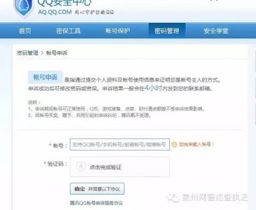 ​qq安全中心账号申诉教程(安全测试：能否通过账号申述功能盗取QQ)
