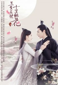 ​三生三世十里桃花剧情介绍完整版 三生三世十里桃花在线全集免费观看