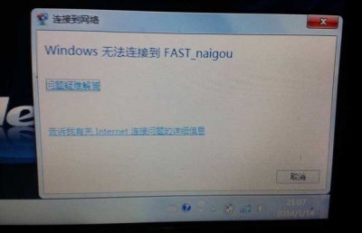 ​笔记本无线网络怎么连接不上  可能有6个原因