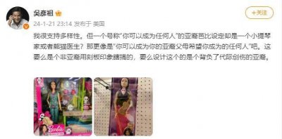 ​吴彦祖社交平台批芭比设定 称其对亚裔有刻板印象