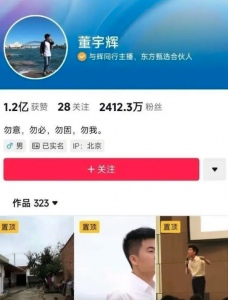 ​董宇辉认证改为东方甄选高级合伙人 此前为合伙人