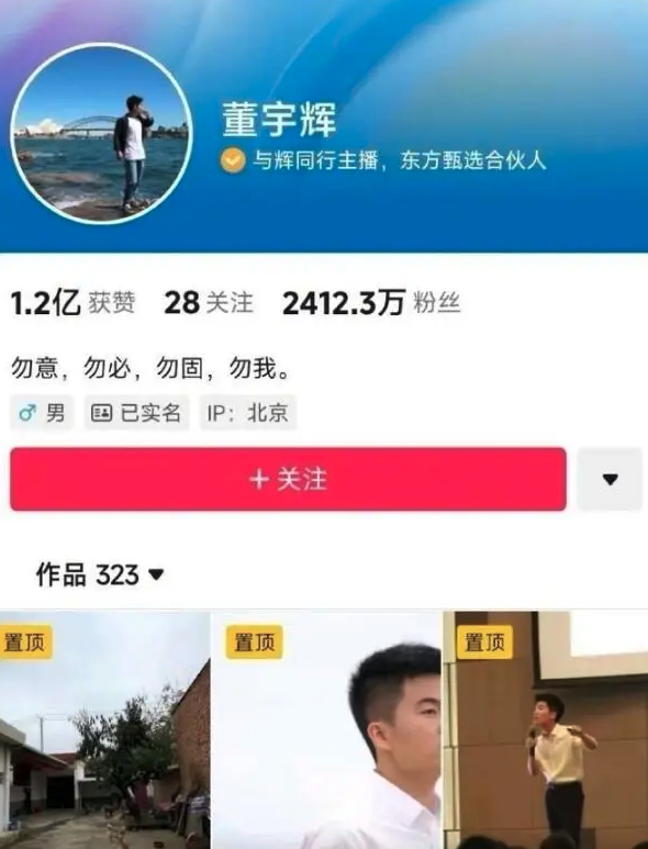 董宇辉认证改为东方甄选高级合伙人 此前为合伙人