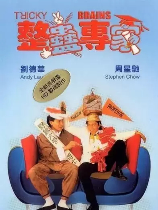 香港经典的喜剧电影有哪些（7部香港爆笑喜剧电影推荐）