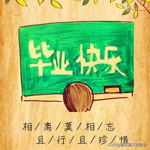 ​毕业感谢老师的话简短（毕业感谢老师的话简短唯美）