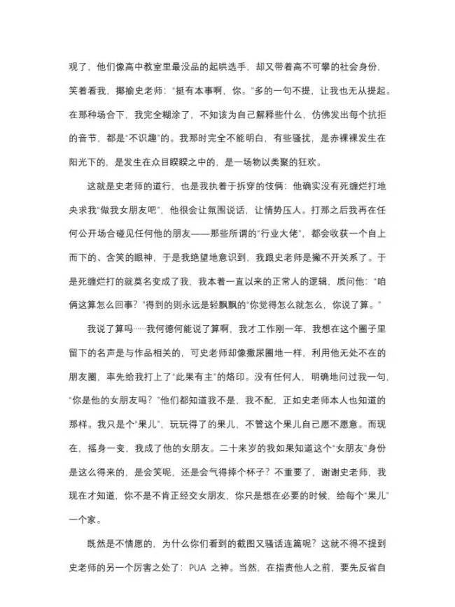 史航性骚扰风波当事人再发长文 回应舆论及争议