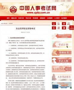 ​考执业药师资格证需要什么条件（女生适合考的十个证书）