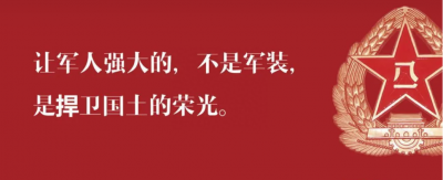 ​八一建军节祝福语短句(八一建军节精辟又好听的祝福语)
