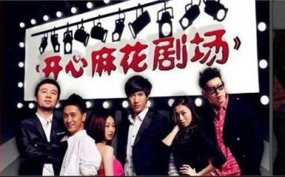 ​开心麻花演员名单（）开心麻花团队都有谁？）