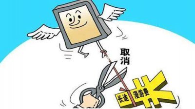​电信固话座机费每月多少 盘点电信运营商们曾经收取，现在已经取消了的收费项目