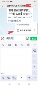 ​发起微信接龙操作，仅需两步你知道吗？「原创」