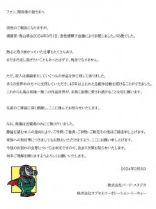 ​《龙珠》漫画家鸟山明去世 享年68岁