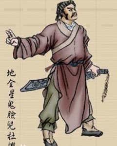 ​杜兴简介（杜兴地全星鬼脸儿）