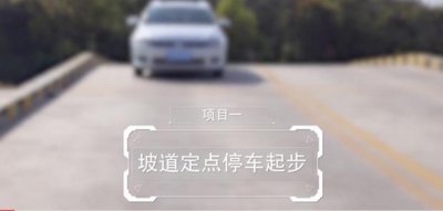 ​驾照科目二考什么