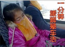橘子能解晕车吗?晕车吃橘子有用吗