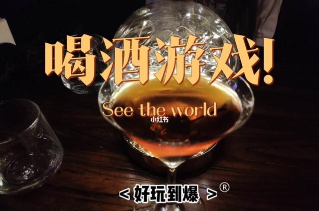 生活40种KTV酒吧喝酒小游戏请收藏一定有机会用到  1