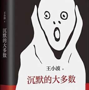 影视王小波最好看的书，王小波十大经典作品推荐  3