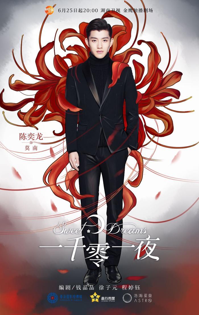 《一千零一夜》奇异花系列海报 心中有日月梦想会开花