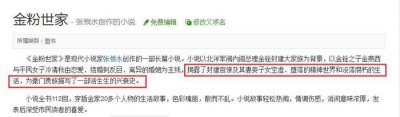 ​新《金粉世家》剧情改的又臭又长！3个月拍80集！结局气哭原著粉