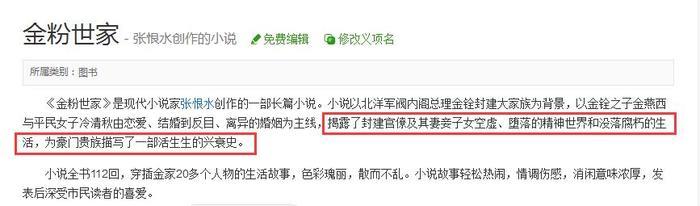 新《金粉世家》剧情改的又臭又长！3个月拍80集！结局气哭原著粉