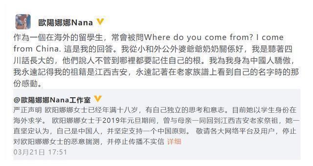 明星欧阳娜娜就政治立场发表声明:我是中国人，身为中国人而骄傲