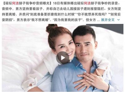 ​何洁赫子铭离婚案再狗血，但这么做真的太过分了！
