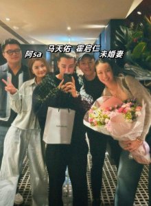 ​霍启仁携未婚妻亮相生日，女方浑身金饰，和阿sa同框