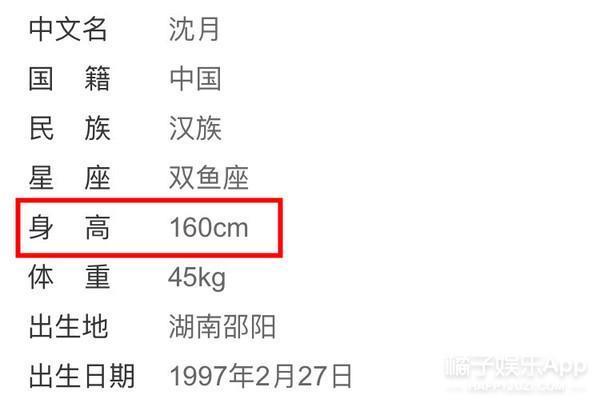 为什么网友质疑沈月身高没有160？