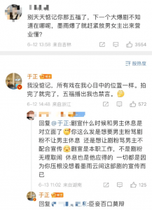 ​于正否认不让吴谨言王星越合体宣传：臣妾百口莫辩