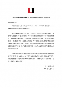 ​陈奕迅中暑晕倒下巴缝合30多针导致巡演重庆站延期